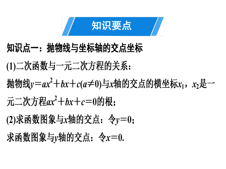 上册二次函数与一元二次方程人教版九年级数学全一册课件.ppt_第3页