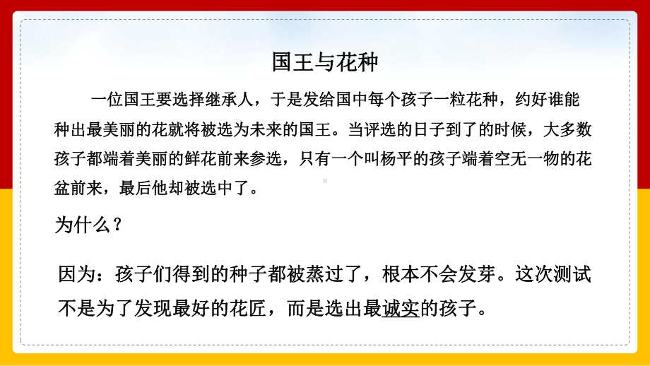 初中思想品德(道德与法治)人教部编版八年级上册《43 诚实守信》课件(完美版).pptx_第2页