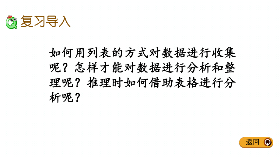 冀教版三年级下册数学期末专题复习课件(数据的收集和整理).pptx_第2页