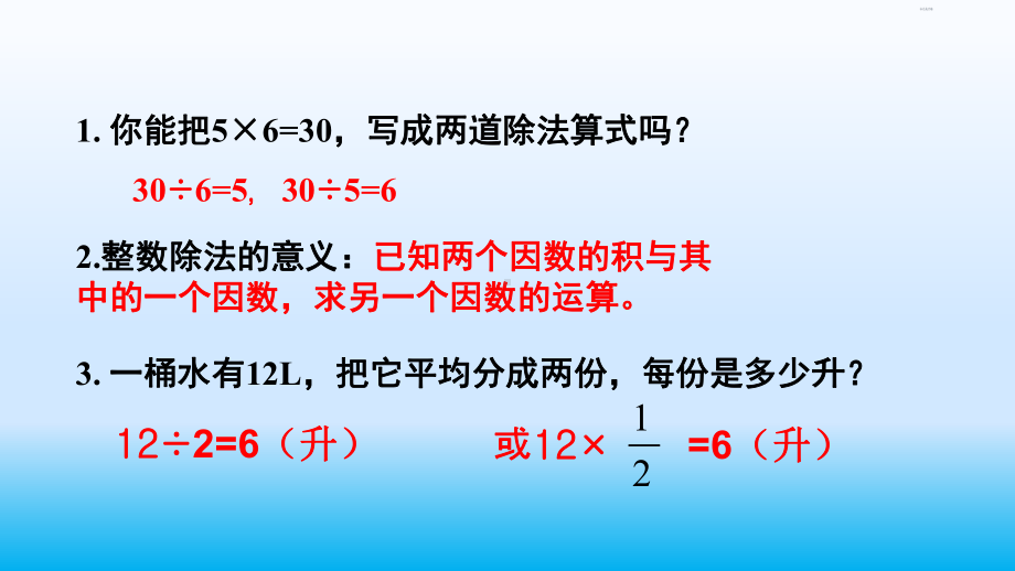 六年级上册数学分数除以整数人教版标准课件.pptx_第2页