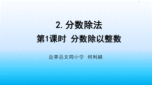 六年级上册数学分数除以整数人教版标准课件.pptx