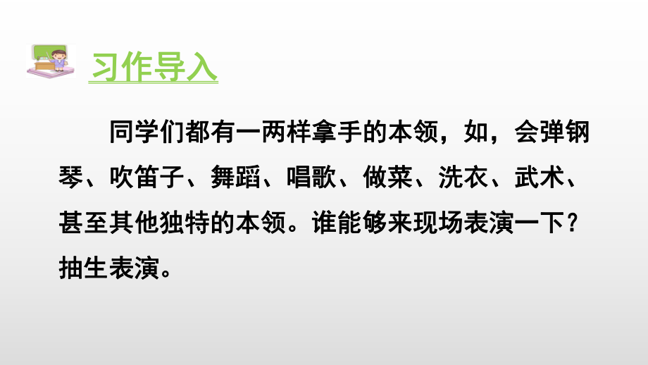 六年级上册语文课件 习作七我的拿手好戏(人教部编版).pptx_第1页