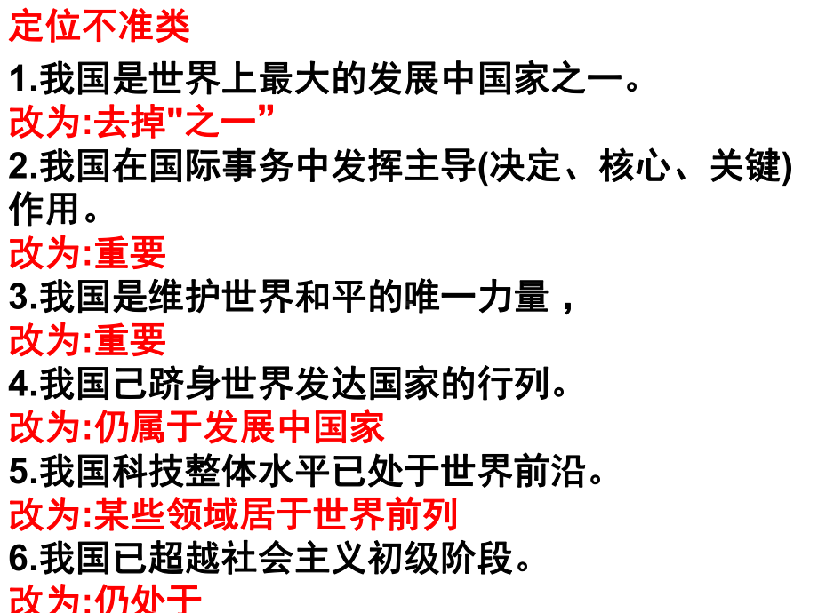 中考道德与法治选择题易错知识点题课件.pptx_第2页