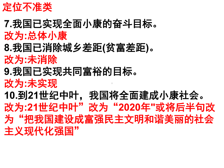 中考道德与法治选择题易错知识点题课件.pptx_第3页