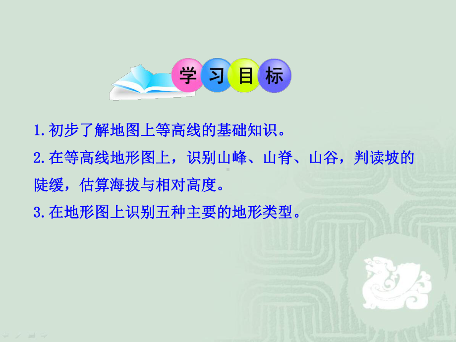 人教版初中地理课件：地形图的判读.ppt_第3页