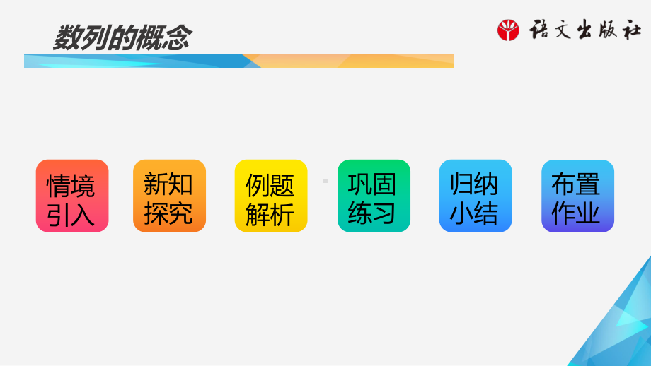 《数学 基础模块》下册 71数列的概念课件.pptx_第2页