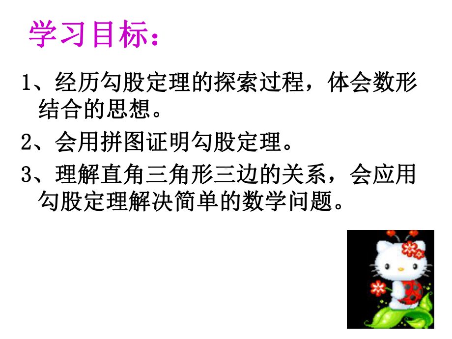 华东师大版数学八年级上册直角三角形三边的关系演讲教学2课件.pptx_第3页