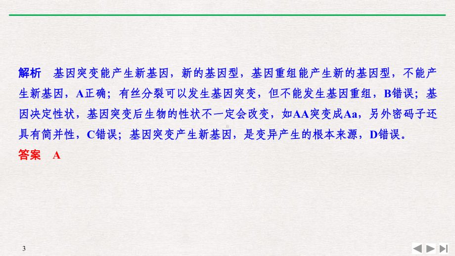 人教版高中生物必修二 微专题六 可遗传变异及其在育种实践中的应用课件.pptx_第3页