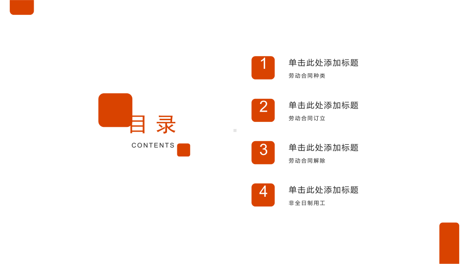 劳动法常用条款解读课件.ppt_第2页