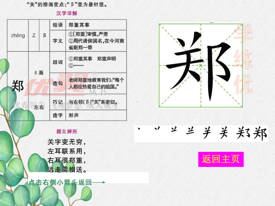 《(生字)白鹅》课件 (公开课)2022年部编版小学语文课件.ppt_第3页