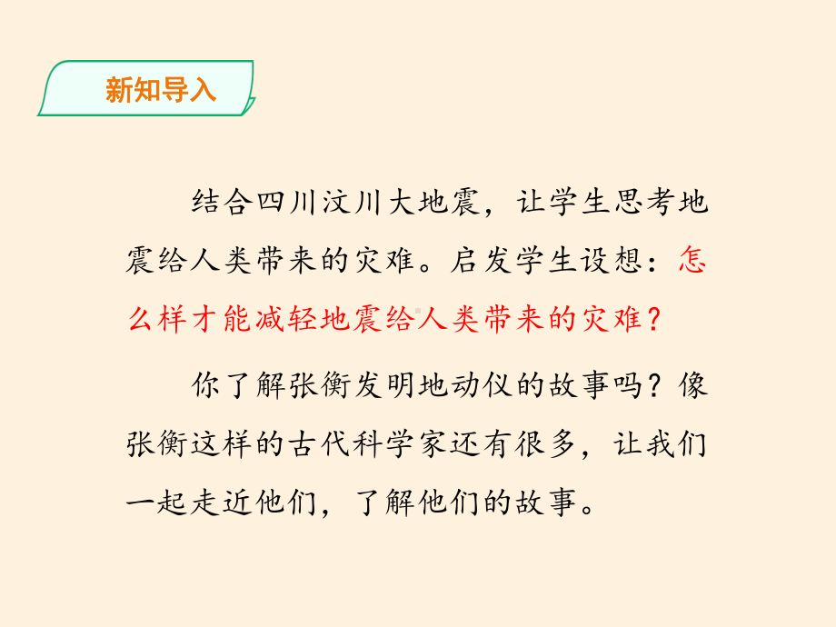 人教部编版五年级道德与法制上册9《古代科技 耀我中华》课件.ppt_第3页