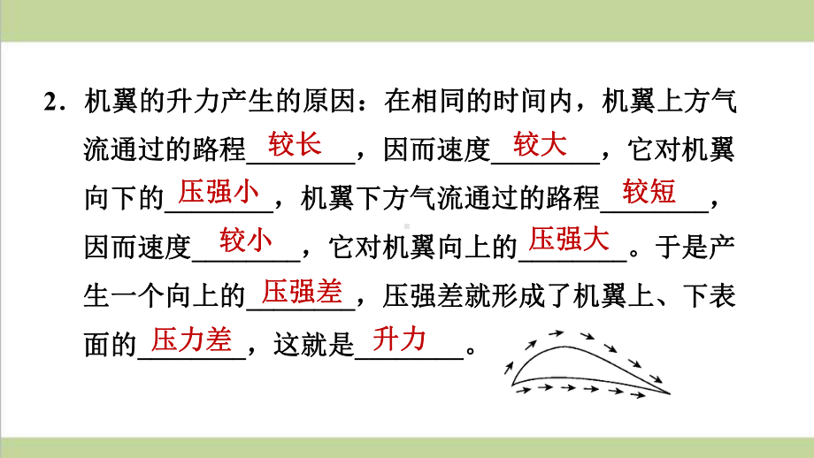 华师大版八年级上册科学 24流体的压强与流速的关系 课后习题重点练习课件.ppt_第3页