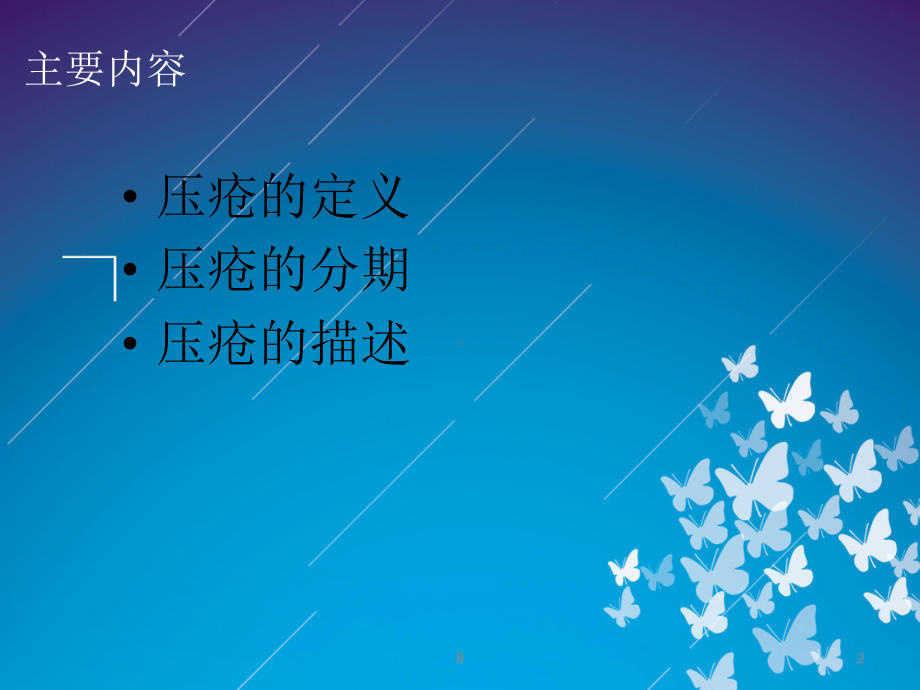 压疮的分期与描述ly课件.ppt_第2页