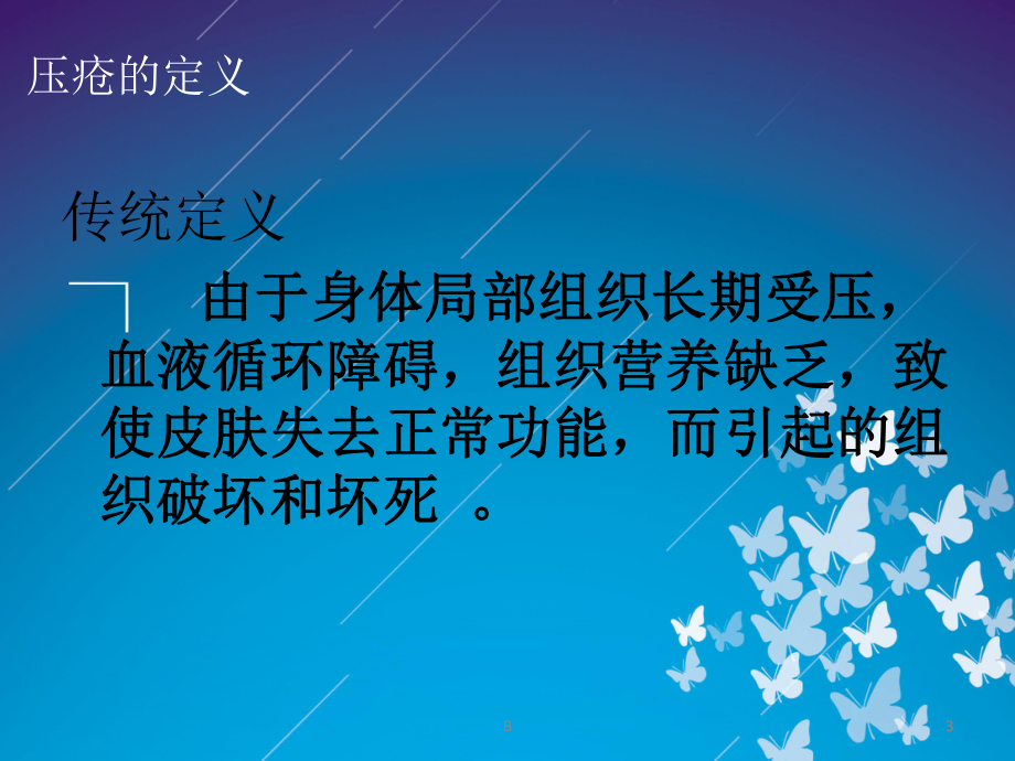 压疮的分期与描述ly课件.ppt_第3页