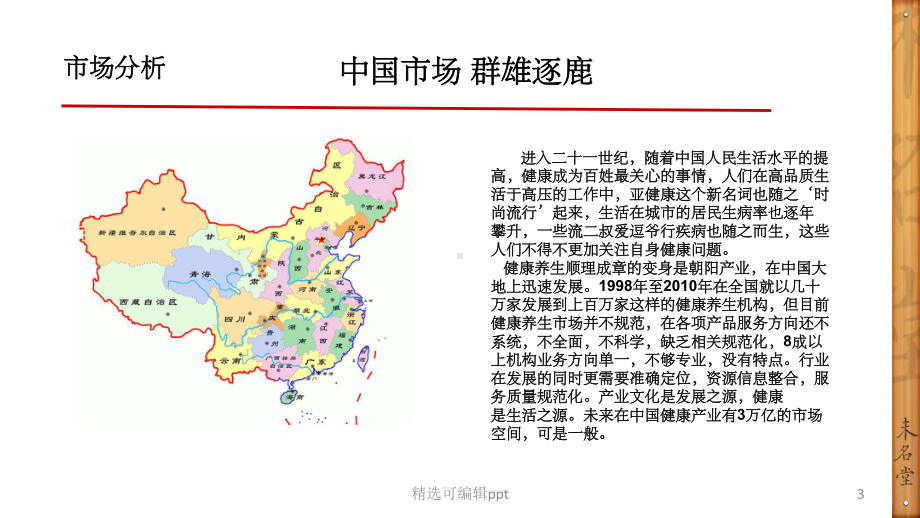 养生会所市场分析课件.ppt_第3页