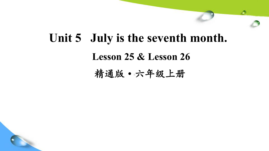 人教精通版六上英语Lesson 25 & Lesson 26课件.ppt-(纯ppt课件,无音视频素材)_第1页