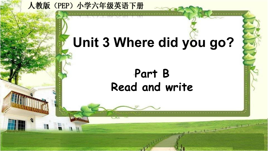 人教版(PEP)小学六年级英语下册Unit 3 B Read and write课件.ppt(课件中不含音视频素材)_第1页