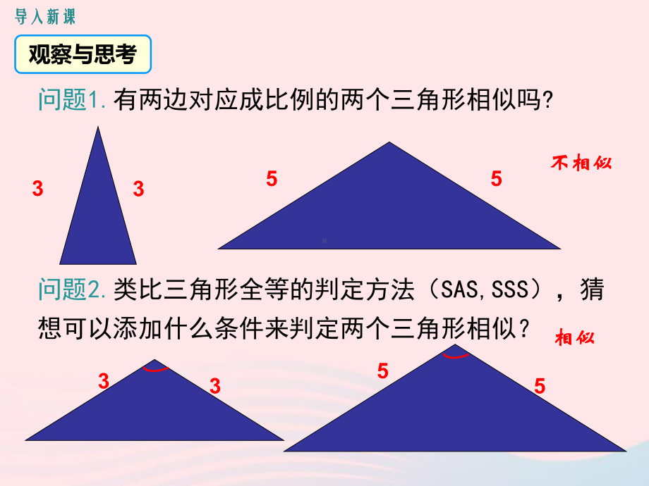 九年级数学上册4探索三角形相似的条件第2课时利用两边及夹角判定三角形相似教学课件北师大版.ppt_第3页