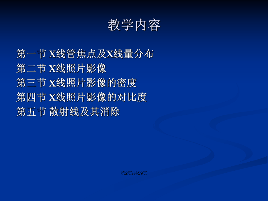 X线成像基础理论学习教案课件.pptx_第3页