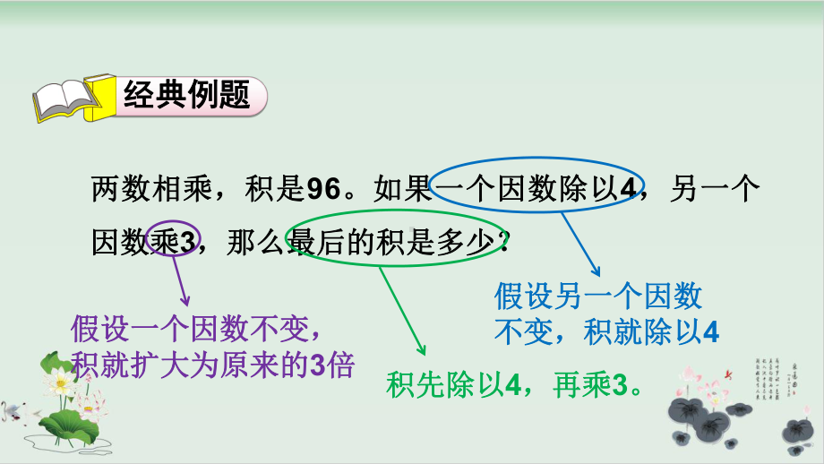 四年级上册数学习题课件 4单元第6招积的变化规律的实际应用人教版.ppt_第2页