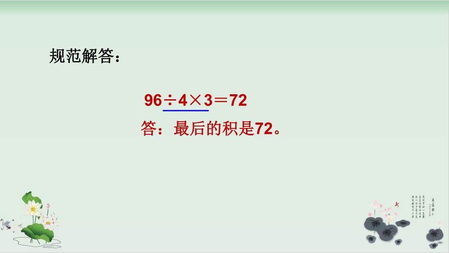 四年级上册数学习题课件 4单元第6招积的变化规律的实际应用人教版.ppt_第3页