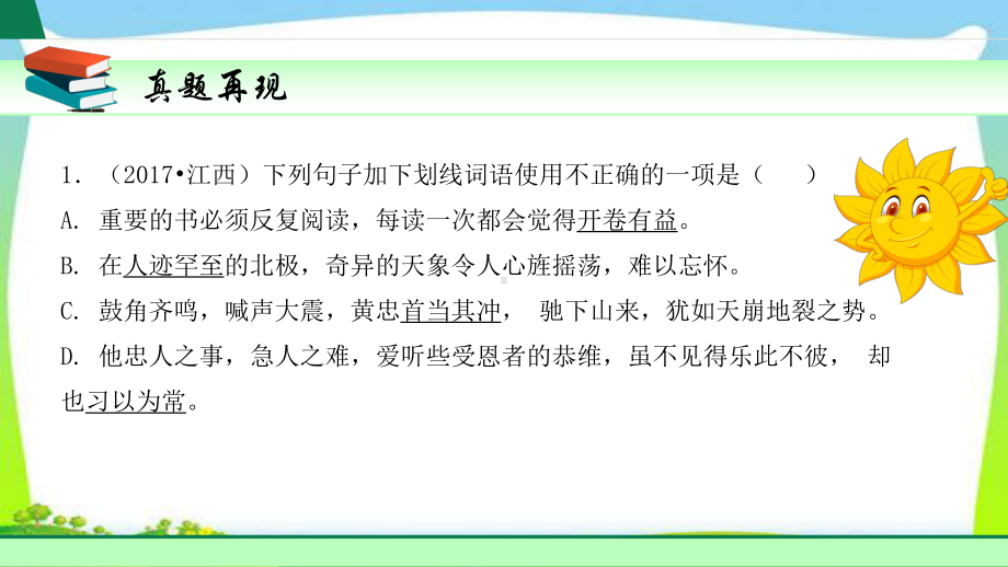 初中语文中考正确使用词语总复习优质课件.pptx_第3页