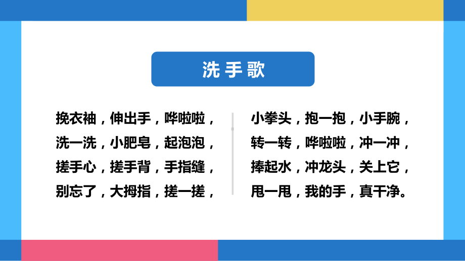 七步洗手法健康教育宣传课件.pptx_第2页