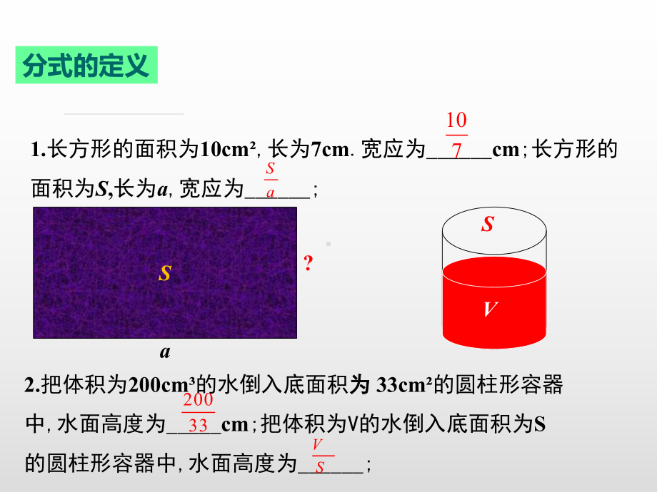 人教版八年级数学上册第十五章分式1511从分数到分式课件.ppt_第3页