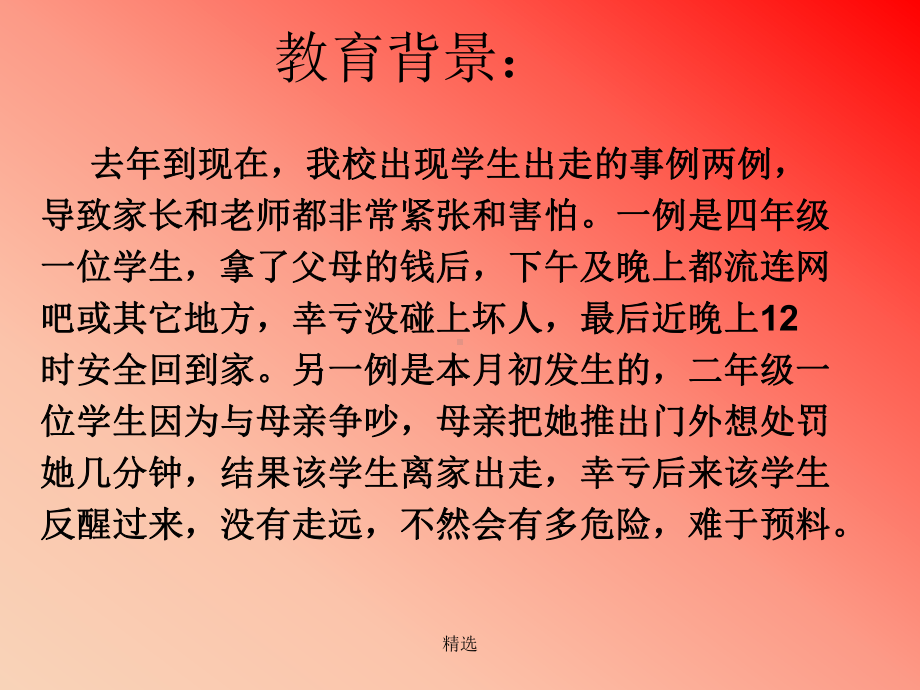 全版小学生防拐骗安全教育课件.ppt_第2页