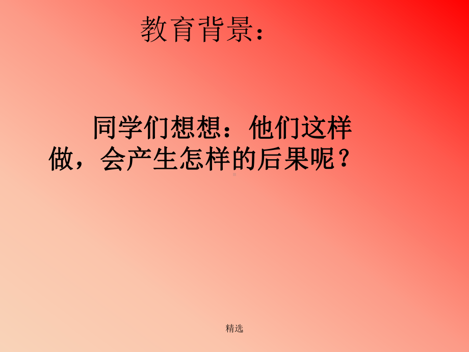 全版小学生防拐骗安全教育课件.ppt_第3页