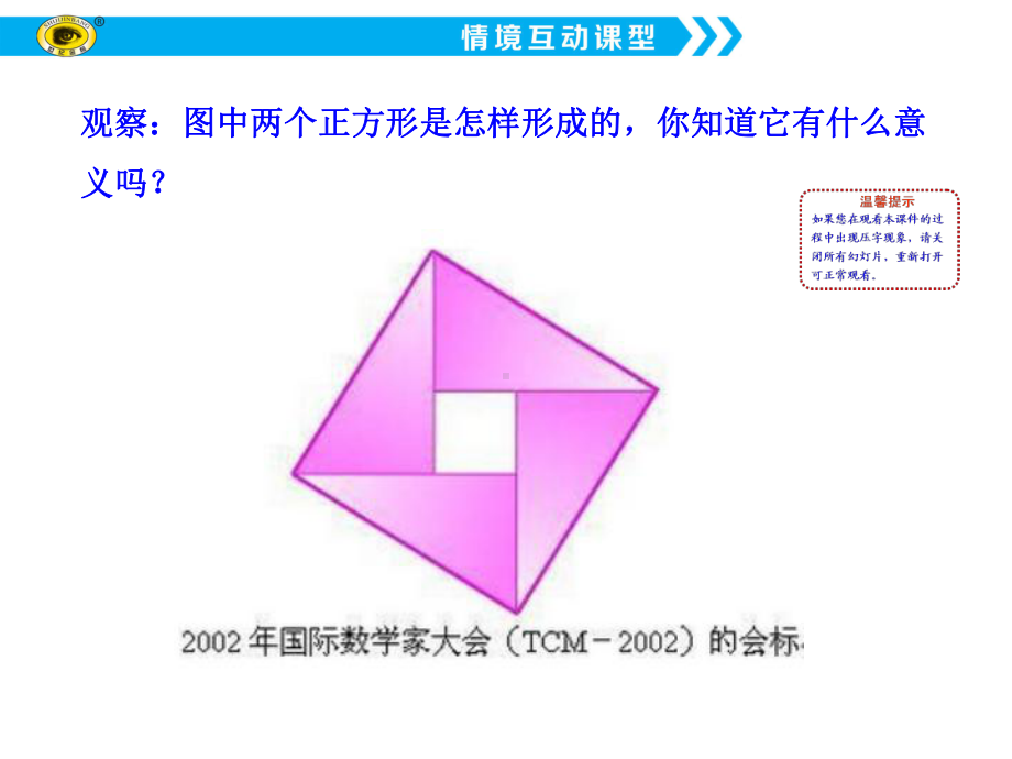 北师大版初中八年级上册数学：探索勾股定理课件.ppt_第2页