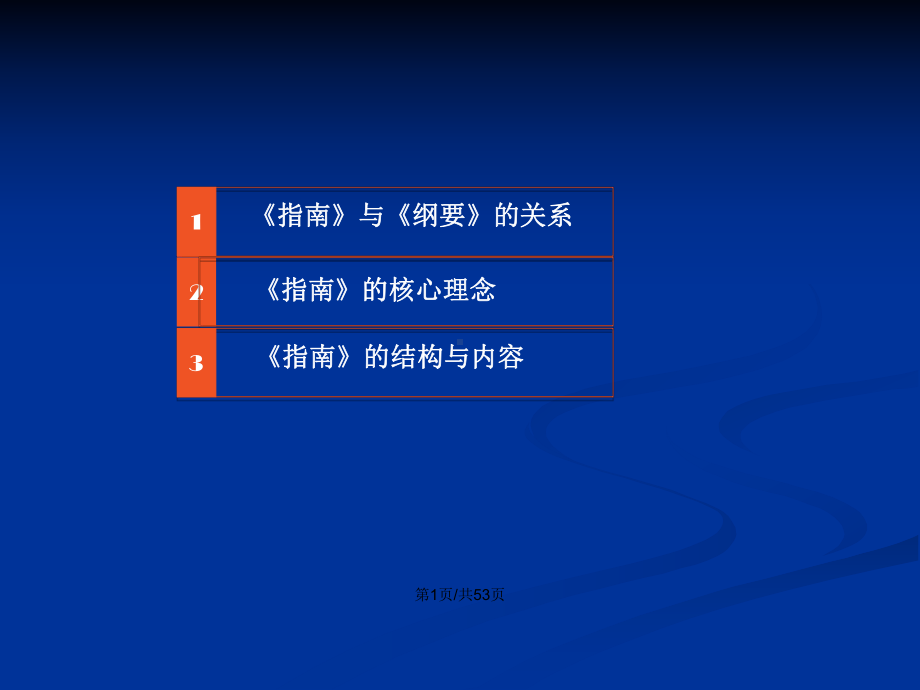 《3 6岁儿童学习与发展指南》解读41312学习教案课件.pptx_第2页