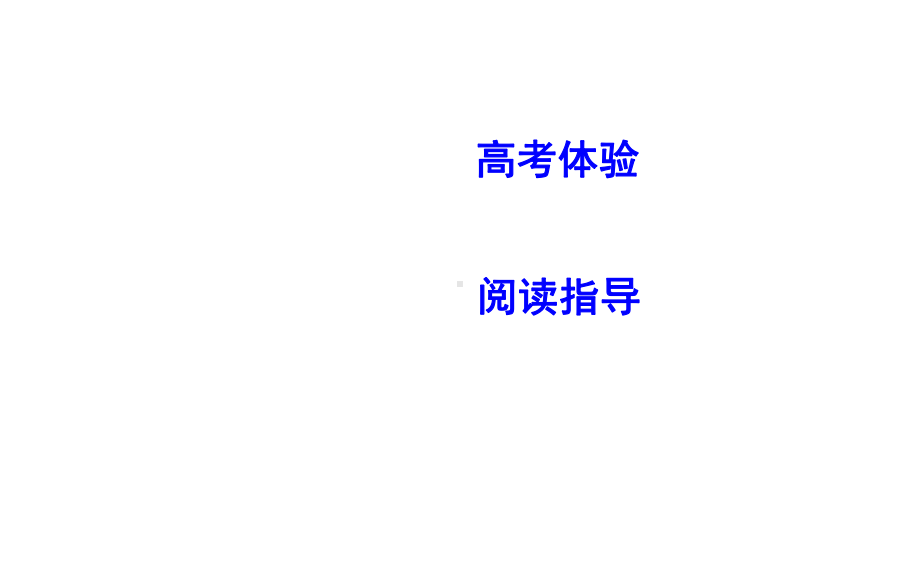 2020高考苏教版语文总复习课件：专题五文学类文本阅读散文阅读.ppt_第2页