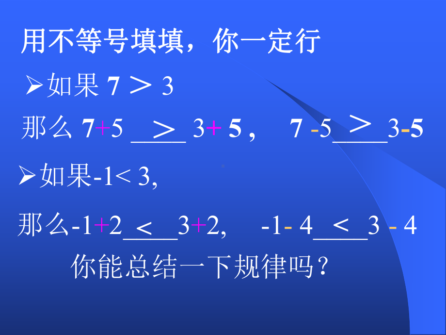 22 不等式的基本性质课件.ppt_第2页