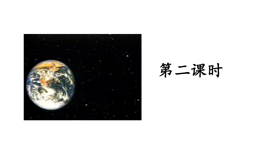 [人教部编版]六年级《宇宙生命之谜》优秀课件2(统编版).pptx_第3页