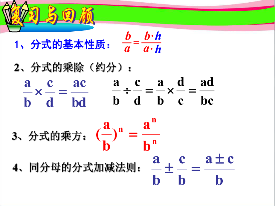 分式加减(三)异分母的分式加减法 优质课获奖课件.ppt_第2页