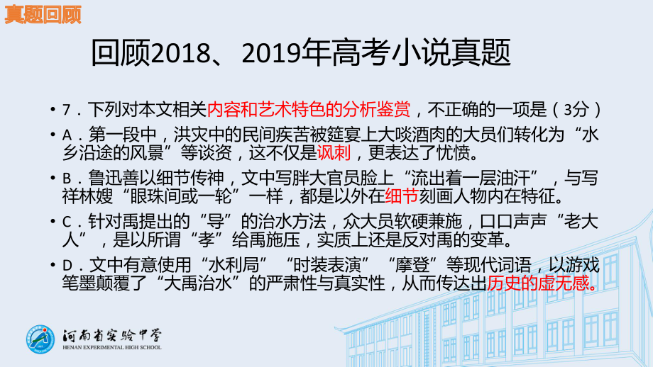 《小说阅读专题二轮复习指导》课件.pptx_第3页