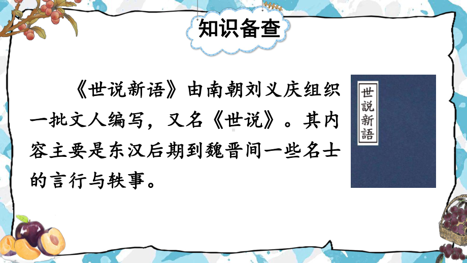 《王戎不取道旁李》公开课课件.pptx_第3页