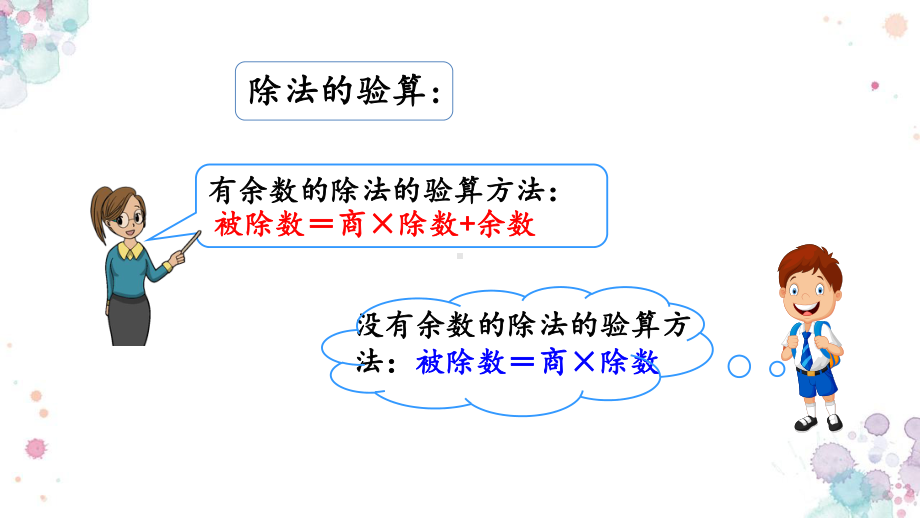 北师大版数学三年级下册《 除法练习二》公开课课件-13.ppt_第3页