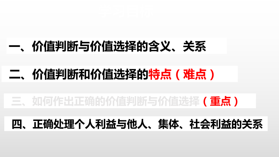 (最新)高中政治人教版必修四《价值判断与价值选择》课件.pptx_第3页