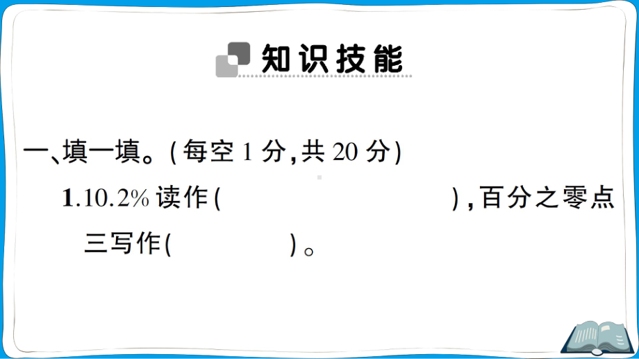 北师大版数学六年级上册期中测试卷课件.ppt_第2页