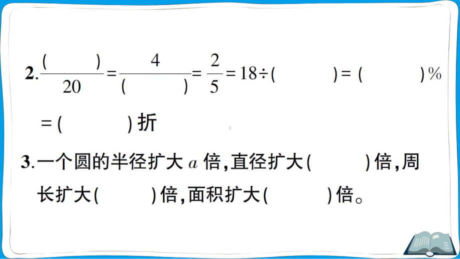 北师大版数学六年级上册期中测试卷课件.ppt_第3页