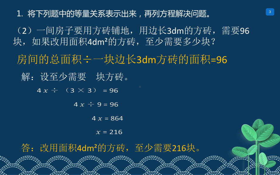 北师大版五年级下册数学《练习六》课件.pptx_第3页