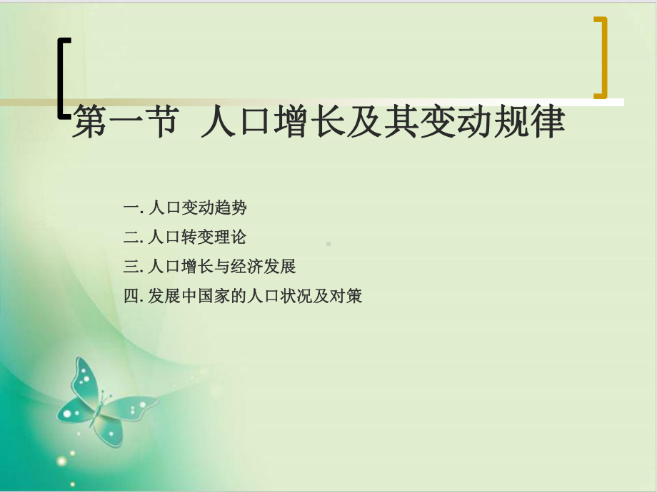 人口增长与经济发展课件.ppt_第2页