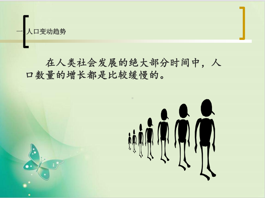 人口增长与经济发展课件.ppt_第3页