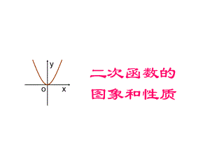 二次函数图象与abc关系(上课用)课件-002.ppt