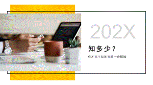 （必备知识）社会保险与公积金基本知识教程不可不知的五险一金解读课件.pptx