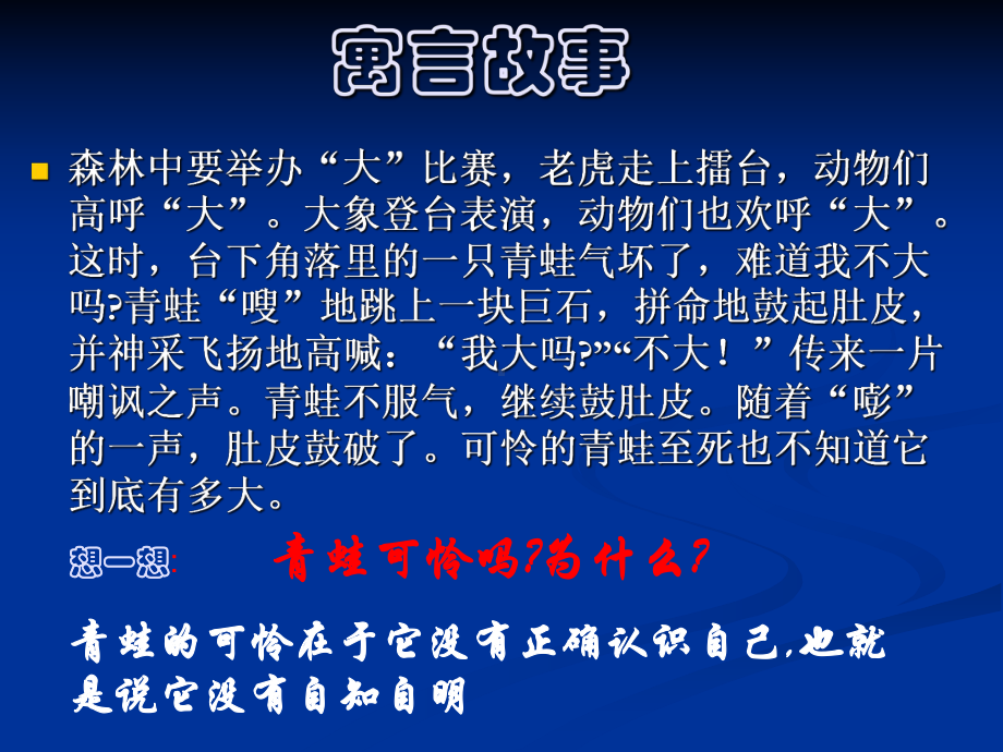 12亮出你自己课件3(政治湘教版七年级上册).ppt_第1页