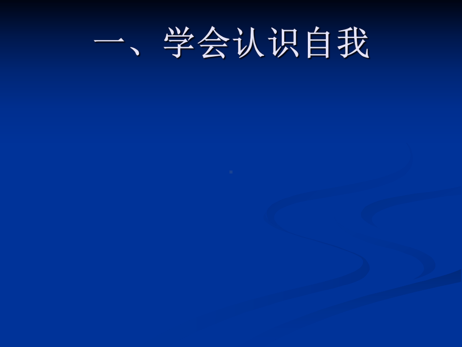 12亮出你自己课件3(政治湘教版七年级上册).ppt_第3页