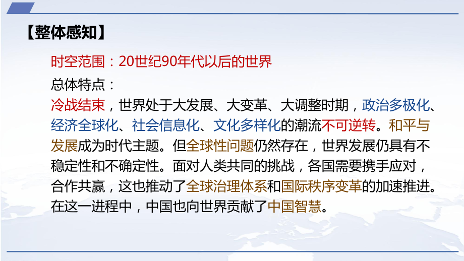 人教统编版必修中外历史纲要下 第九单元 当代世界发展的特点与趋势课件.pptx_第2页